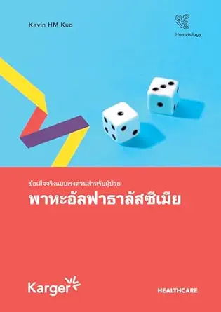 Fast Facts for Patients: Alpha thalassemia (Thai Edition) (Original PDF from Publisher)