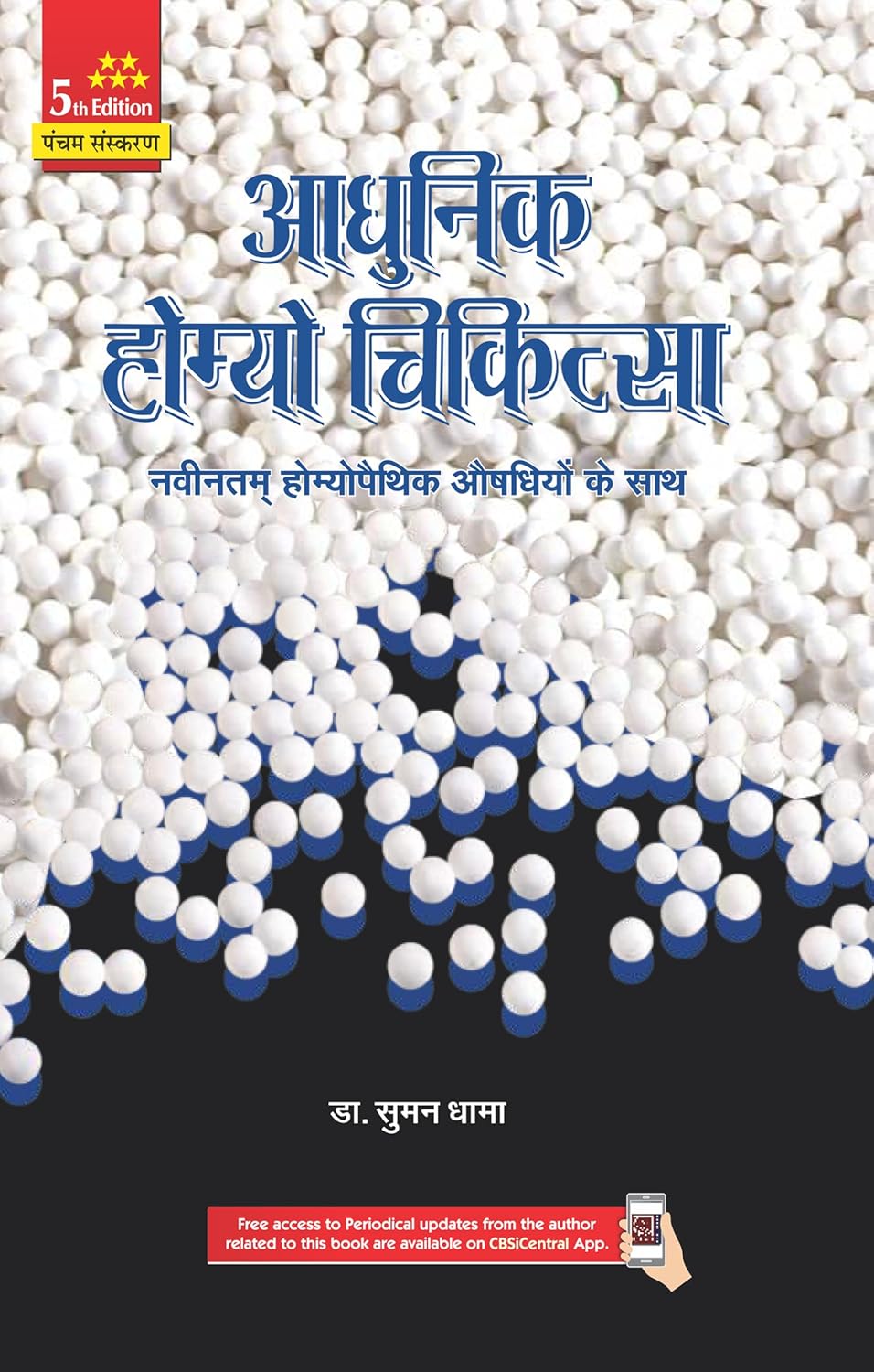 Aadhunic Homeo Chikitsa, 5th Edition (Original PDF from Publisher)