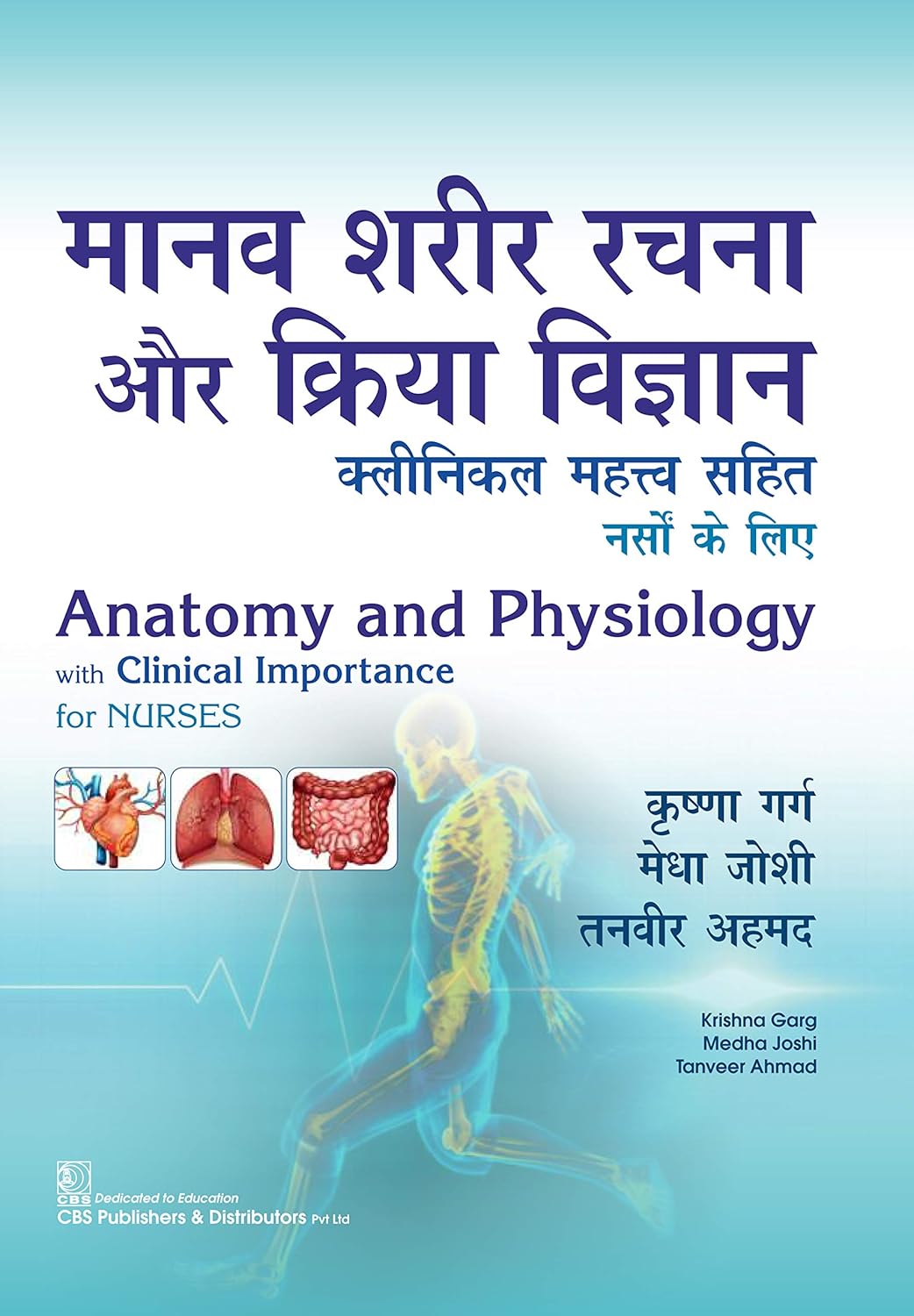 Anatomy and Physiology with Clinical importance for Nurses (Hindi) (Original PDF from Publisher)